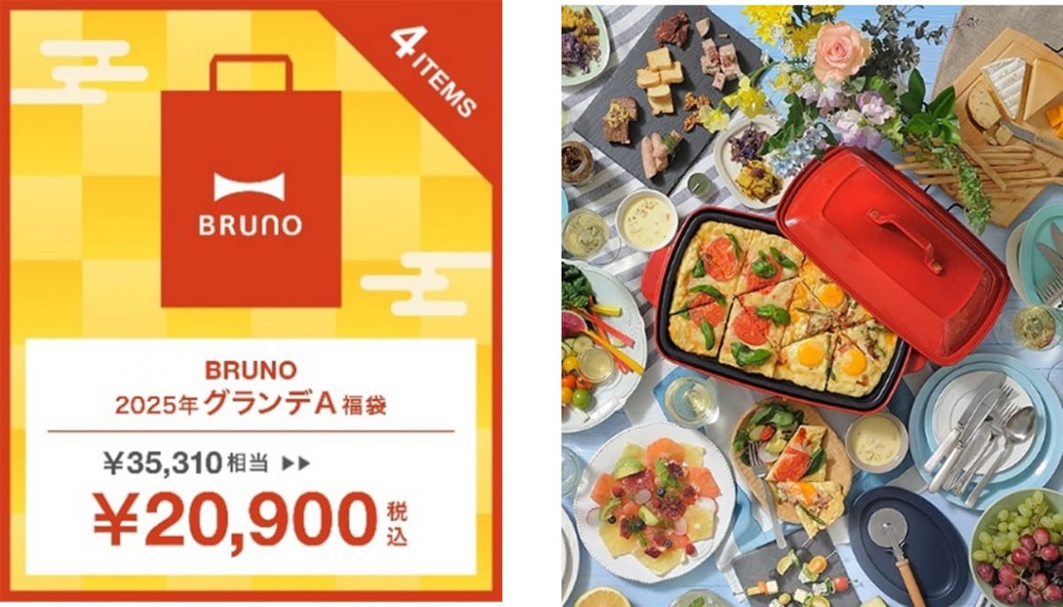 BRUNO福袋、人気ホットプレート＆トースターが最大14,410円相当お得に 豪華中身を公開 | ORICON NEWS