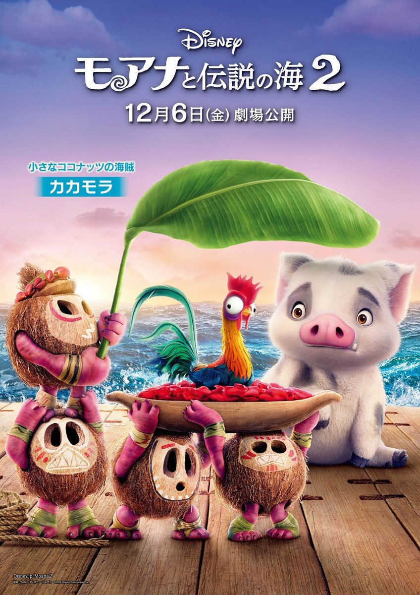 モアナと伝説の海2 フィギュア ポップコーンボックス イカダ 映画館限定 新品未開封品】モアナと伝説の海2 ポップコーンボックス イカダ