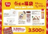 wSMILE BOX 2025x3500~(ō) 