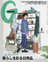 SixTONES松村北斗、『GINZA』初表紙 5つの衣装で感じる“日常”愛用品やお気に入りアイテム紹介 | ORICON NEWS