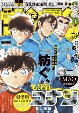『名探偵コナン 隻眼の残像』2025年4月18日公開 