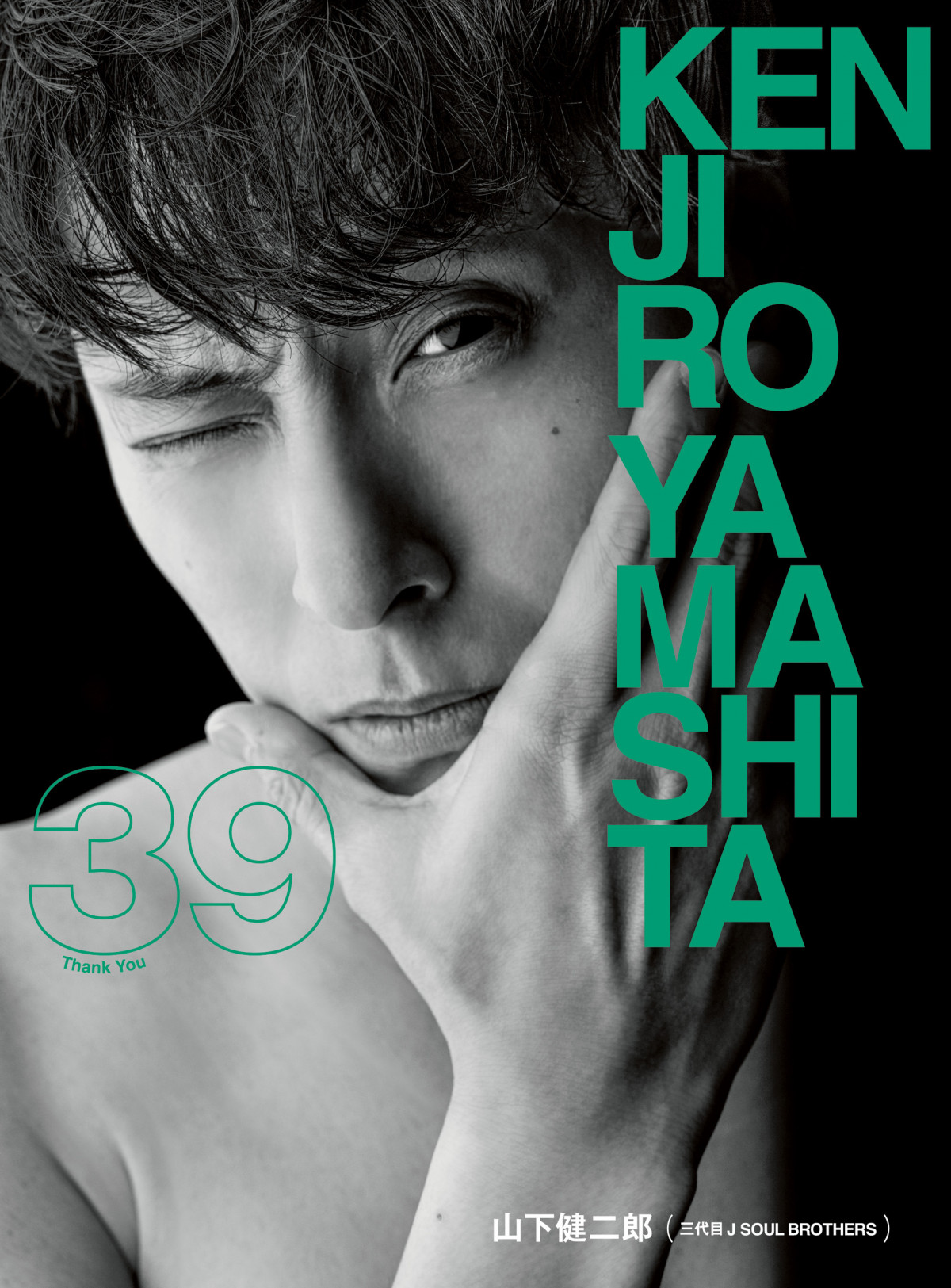 三代目JSB・山下健二郎、半年かけて減量「5、6キロ」 効果的な方法語る