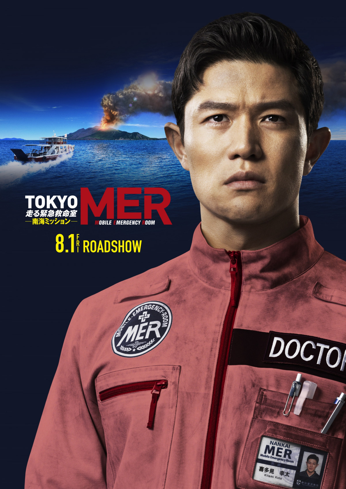 TOKYO MER』劇場版第2弾、来年8・1に公開決定 スーパーティザー
