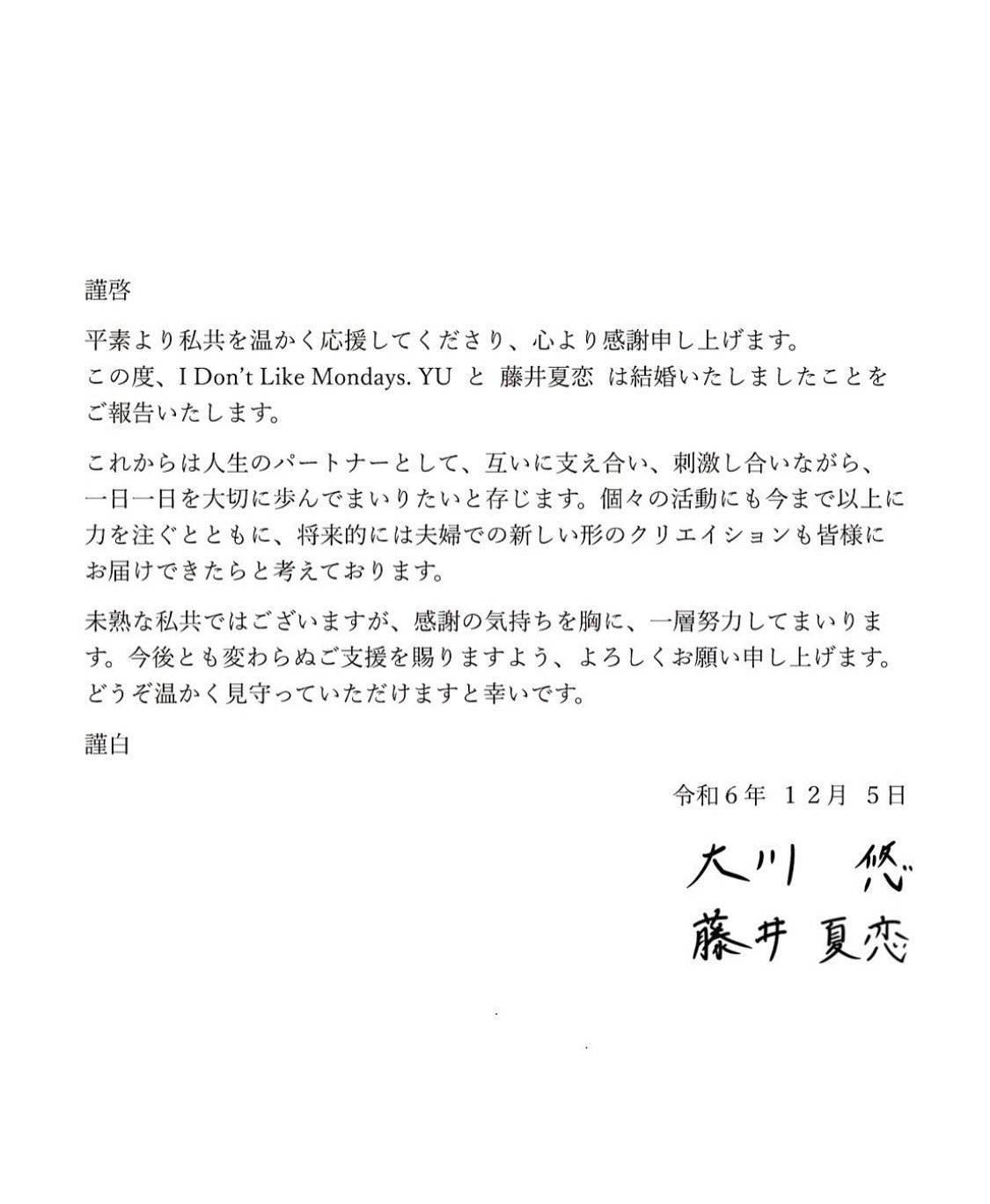 アイドラ・YU＆藤井夏恋、結婚を報告「将来的には夫婦での新しい形のクリエイションも」【全文】 | ORICON NEWS