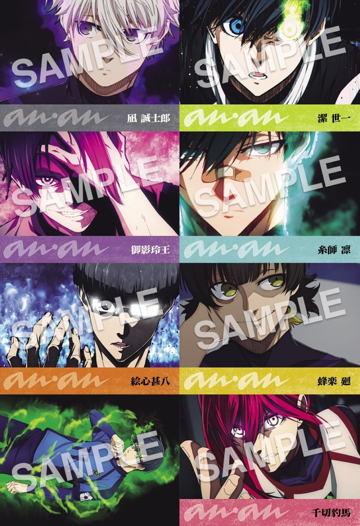 ブルーロック』糸師凛&潔世一、『anan』表紙に登場 キャラ名鑑 ブルーロック』糸師凛&潔世一、『anan』表紙に登場 キャラ名鑑
