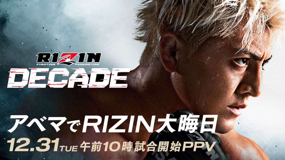 RIZIN】ABEMA「PPV超早割チケット」発売開始 3部通しで5500円の