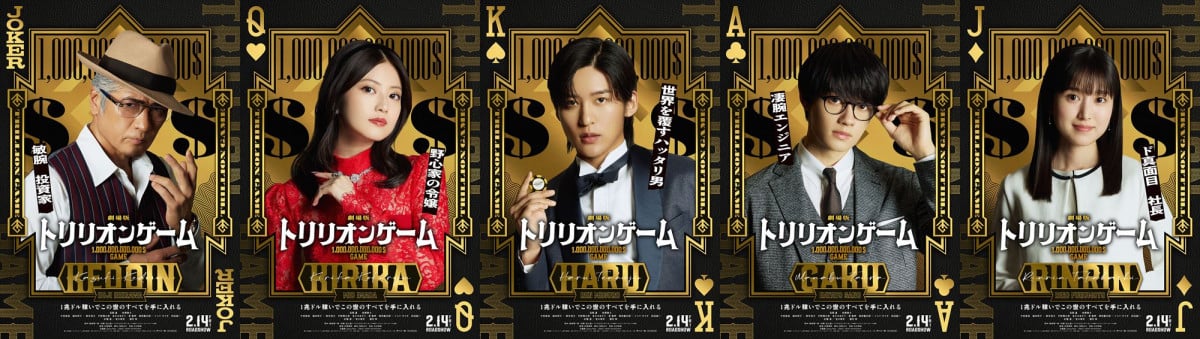 映画館に特大の目黒蓮＆佐野勇斗が登場、劇場版『トリリオン