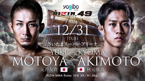 �wYogibo Presents RIZIN.49�x���J�F�M vs. �H�����^ 