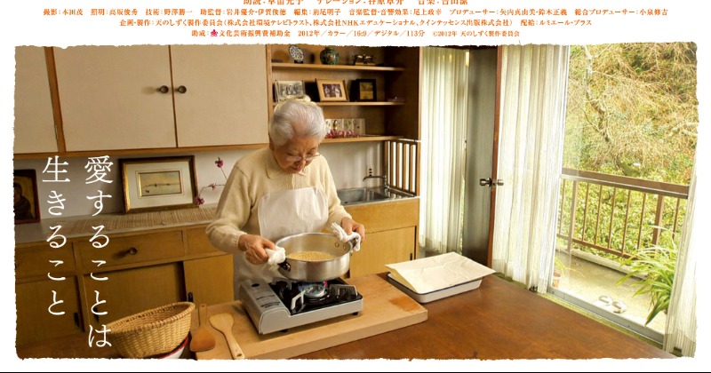 料理研究家・辰巳芳子を追ったドキュメンタリー『天のしずく』100歳