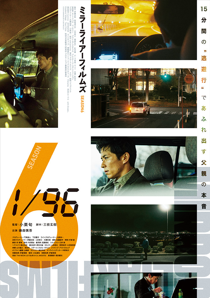 小栗旬監督の短編映画『1／96』予告編公開 藤森慎吾演じるた