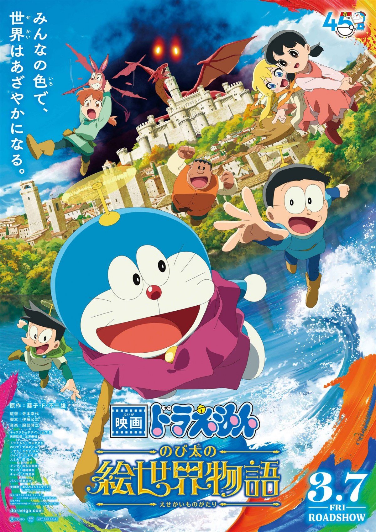 映画ドラえもん のび太の絵世界物語』前売券＆入場者へのプレゼント発表 | ORICON NEWS