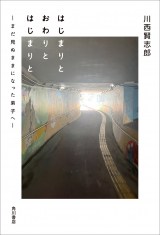和牛 川西賢志郎 サインボール 元和牛・川西賢志郎、エッセイ本発売へ「漫才師として、何を経験