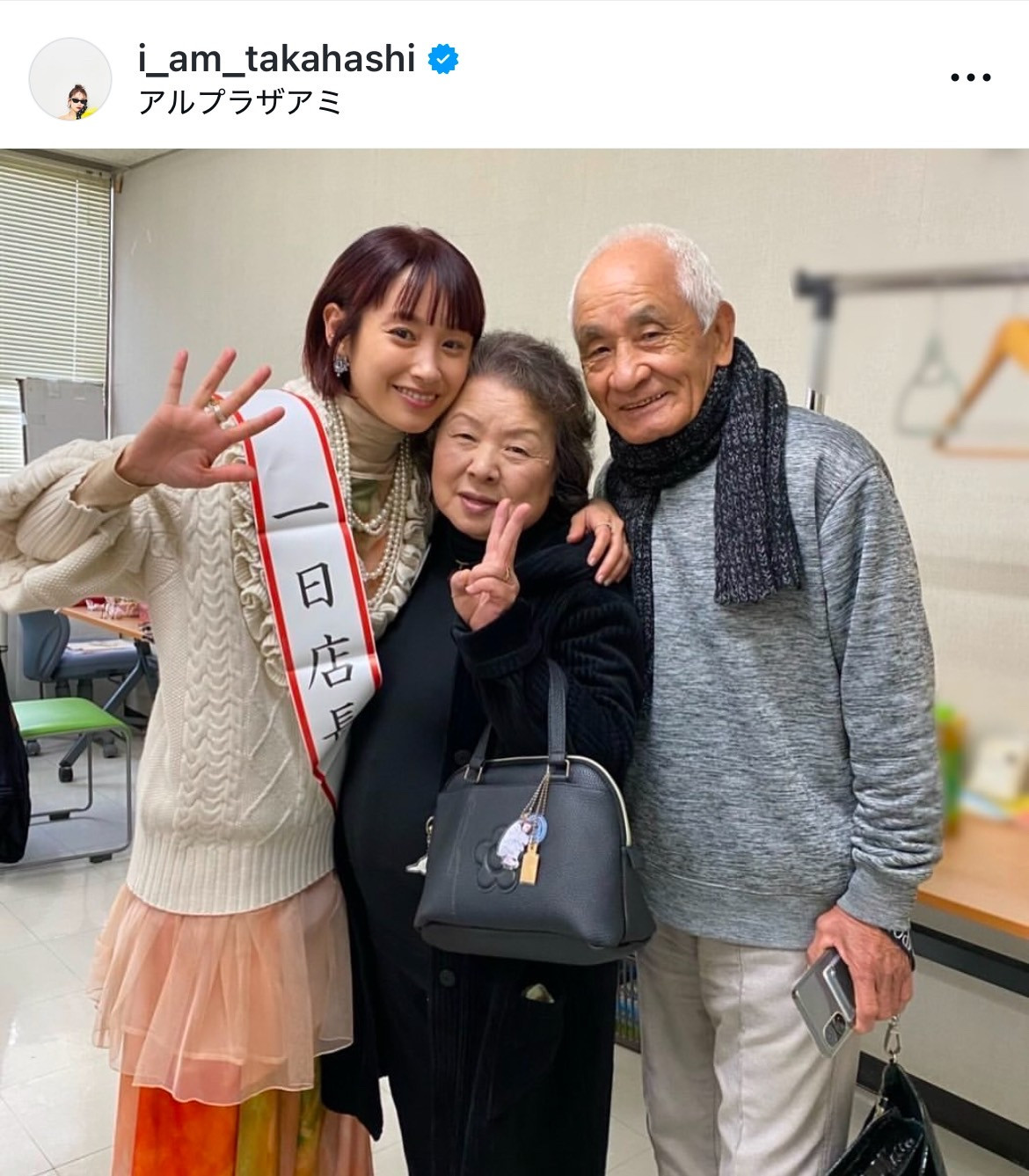 高橋愛 高橋愛、祖父＆祖母と“顔出し”3ショット「可愛いばあば」「絶対イケメンなんだが」 | ORICON NEWS