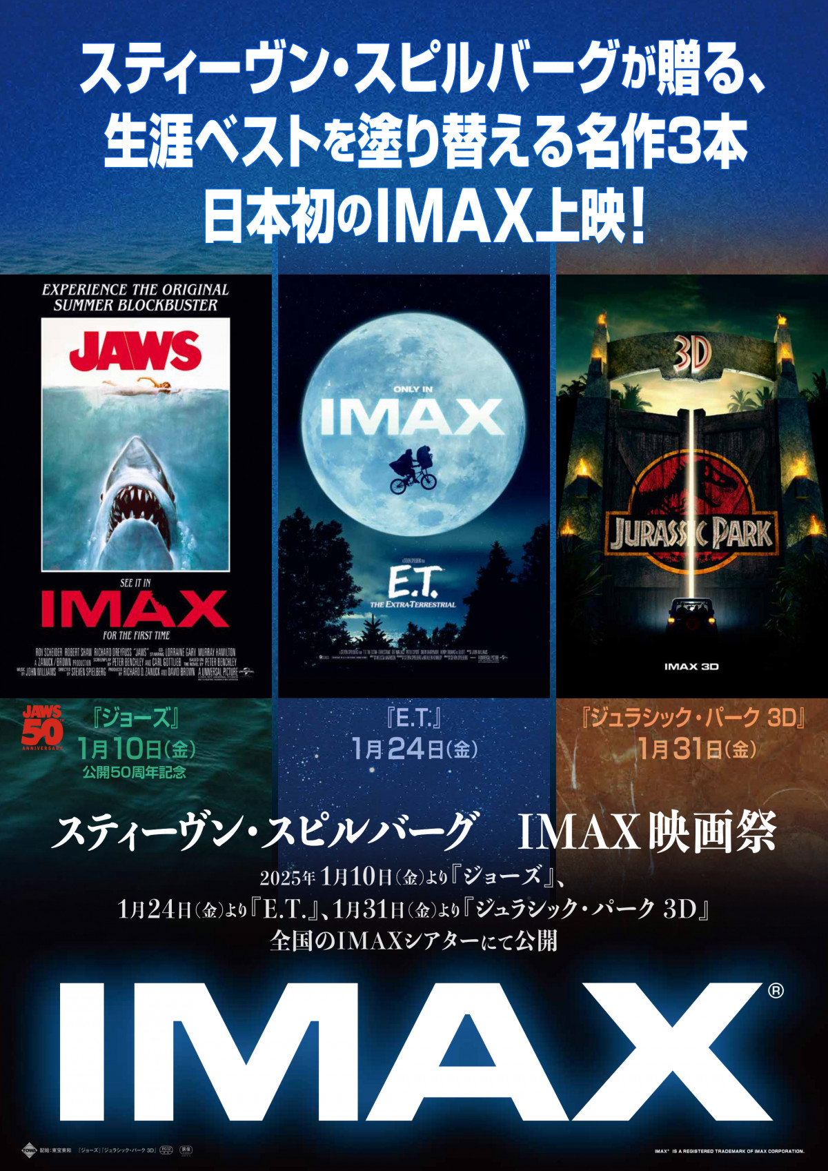 映画チラシ　スティーヴン・スピルバーグ関連　26枚 スティーヴン・スピルバーグの名作『ジョーズ』『E.T.