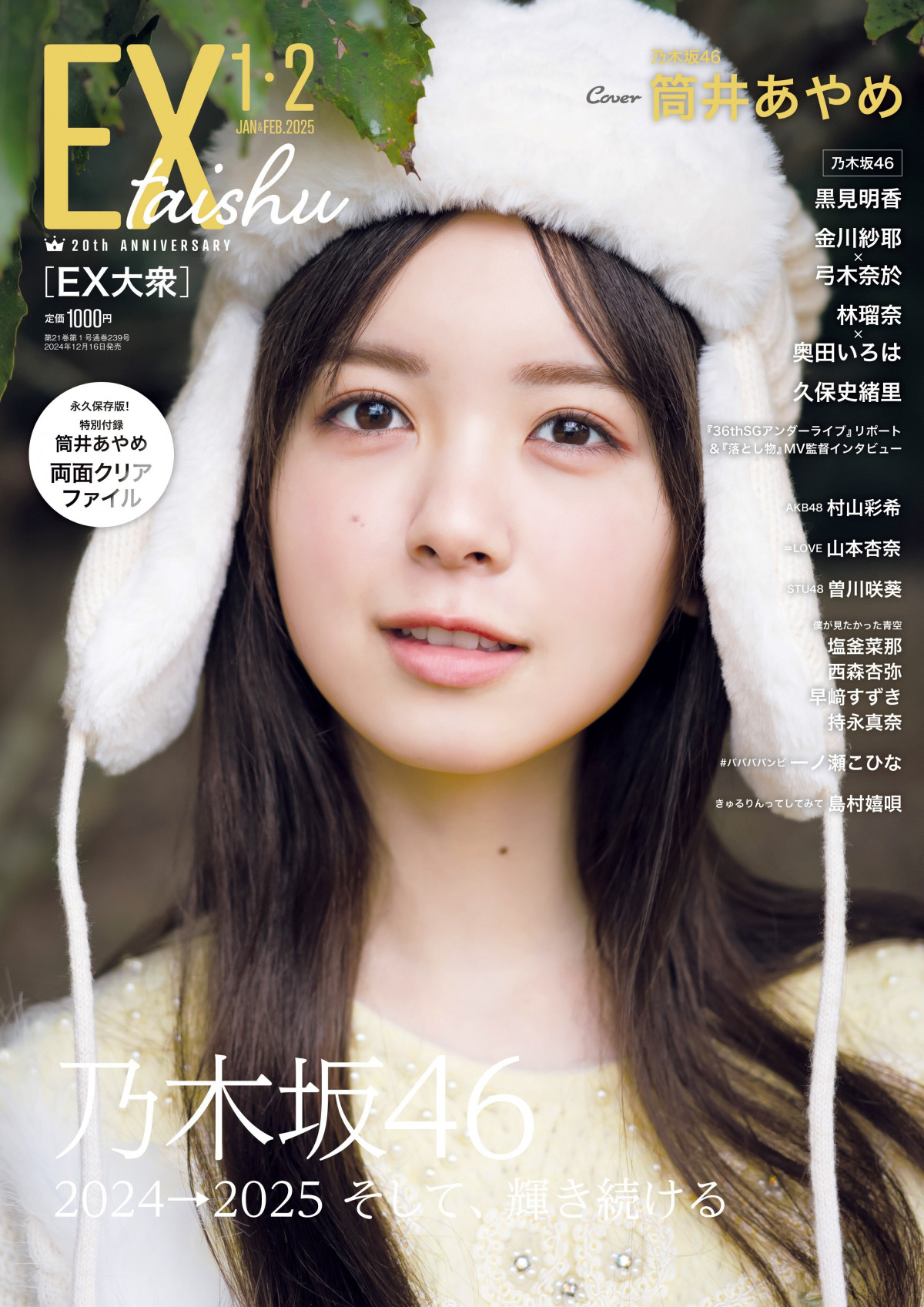 筒井あやめ 筒井あやめ