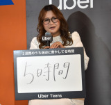 uUber TeensvvX\ɓodM] (C)ORICON NewS inc. 