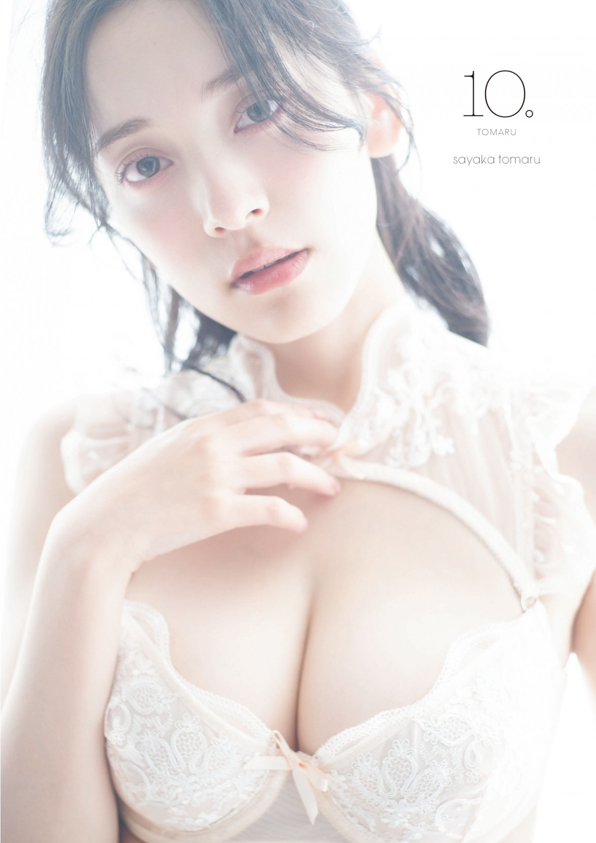 画像・写真 | 都丸紗也華、10周年記念写真集タイトル＆表紙カット公開