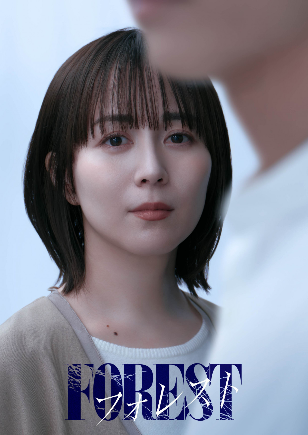 画像・写真 | 比嘉愛未＆岩田剛典W主演、幸せ同棲→嘘で崩壊の
