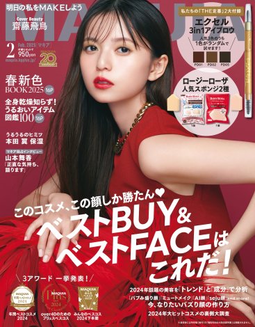 MAQUIA 2014年　11月号　　綾瀬はるか　亀梨和也 2139386440.jpg?1704463564