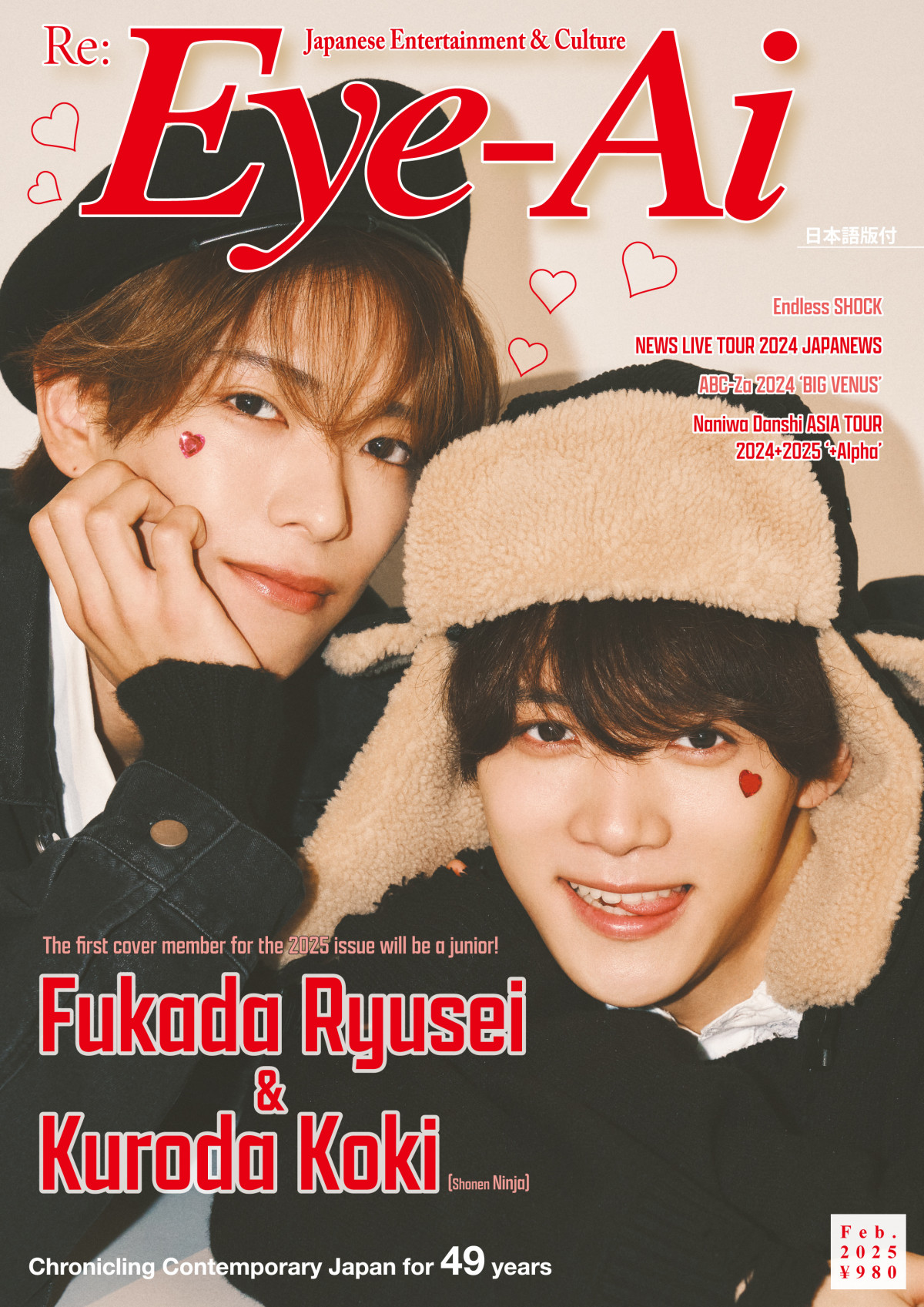 少年忍者・深田竜生＆黒田光輝“くろふか”コンビの化学反応
