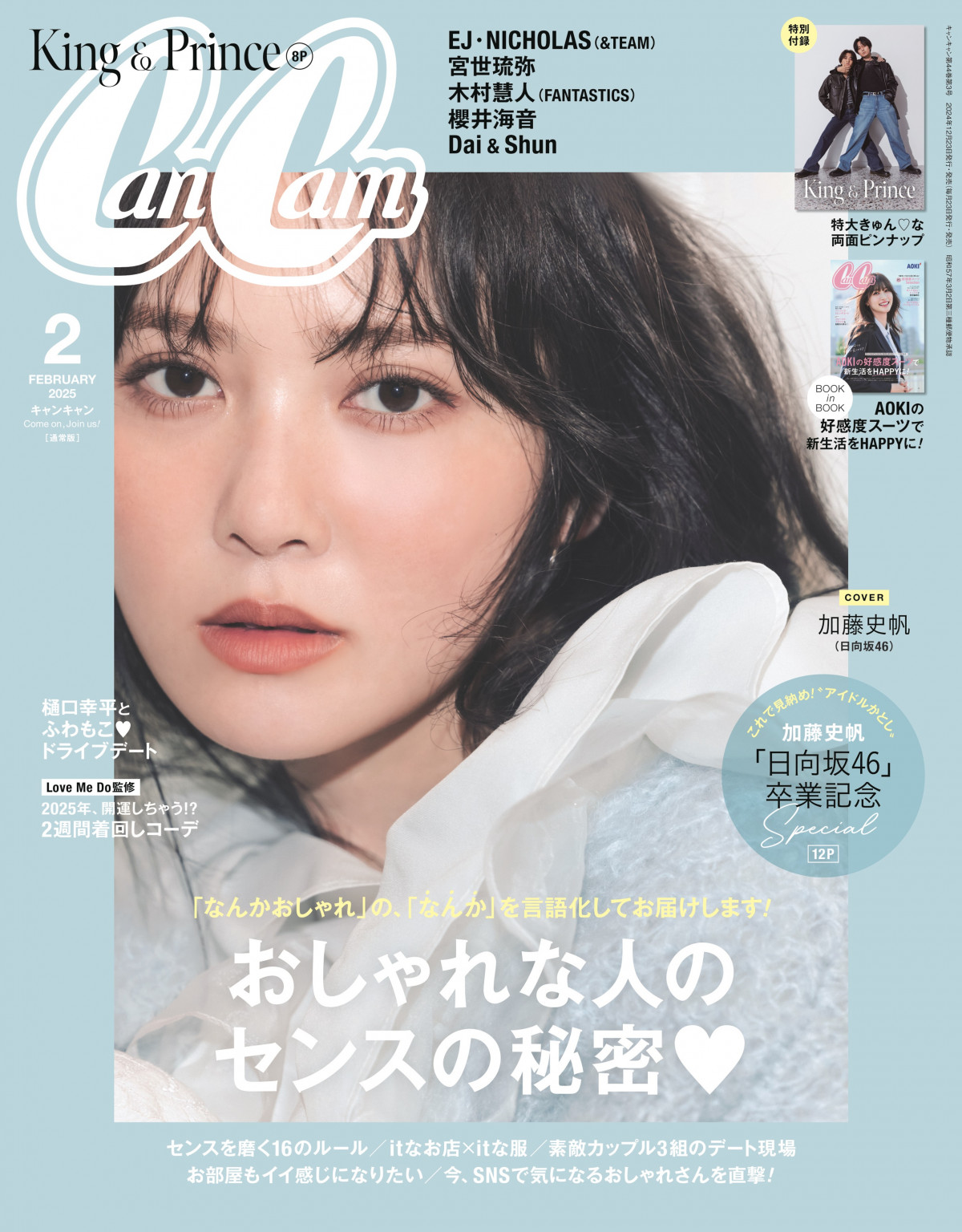日向坂46加藤史帆、卒業発表時“想像と違った”メンバーの反応を