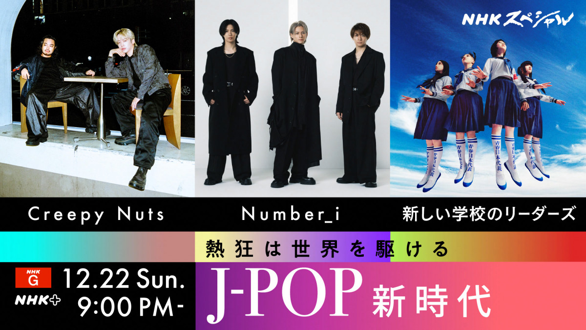 NHKXyVwM͐E삯`J-POPV`x(C)NHK 