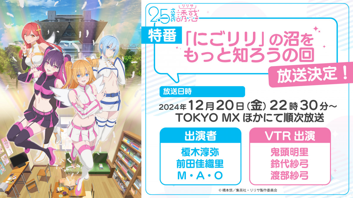 2.5次元の誘惑』第2期制作決定 20日に特番「にごリリ」沼をもっと知
