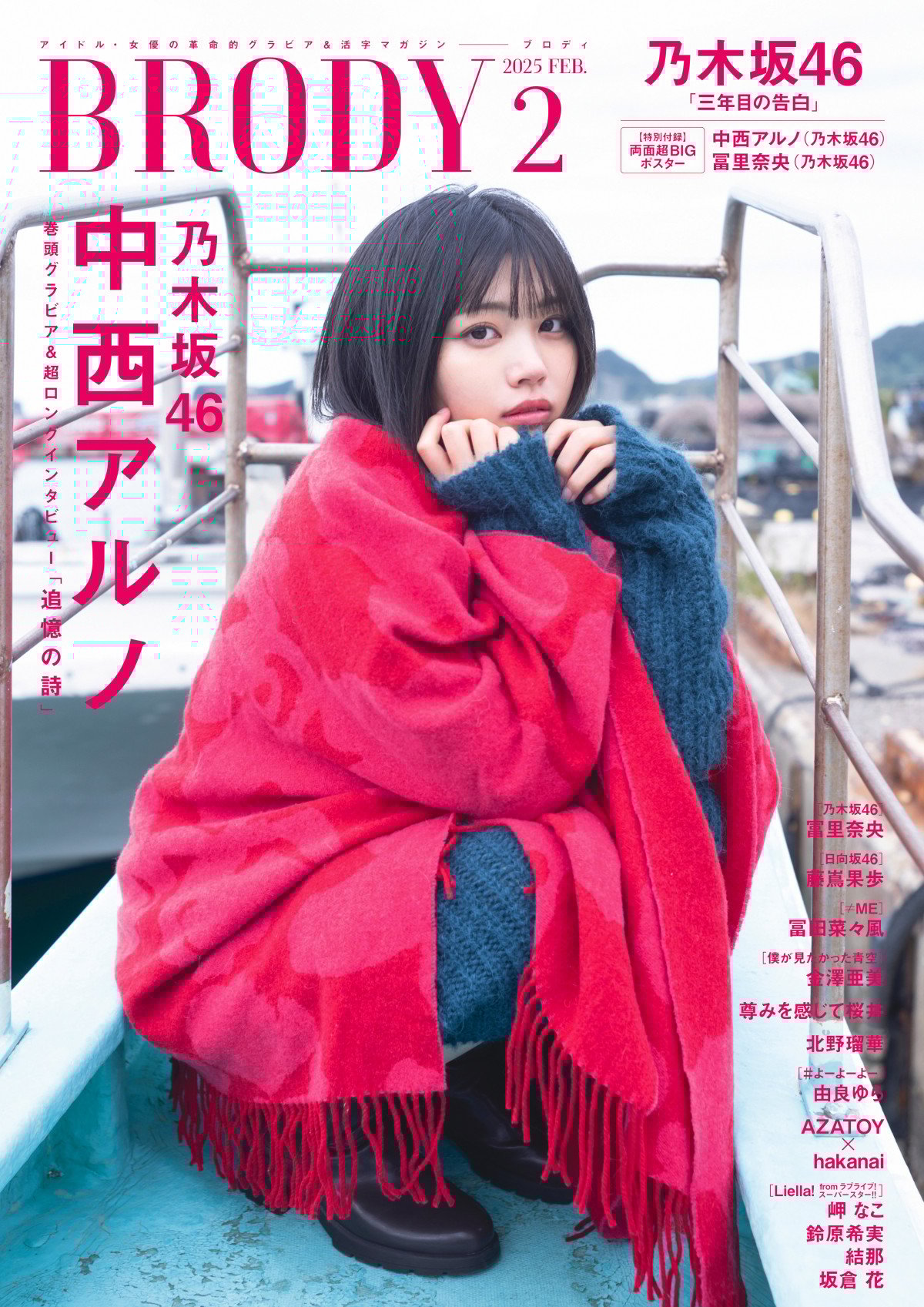 乃木坂46 中西アルノ モバイル のぎBOX S賞トートバッグ、A賞ポスター Amazon.co.jp: 乃木坂46 2023年12月個別生写真5枚セット/いつの