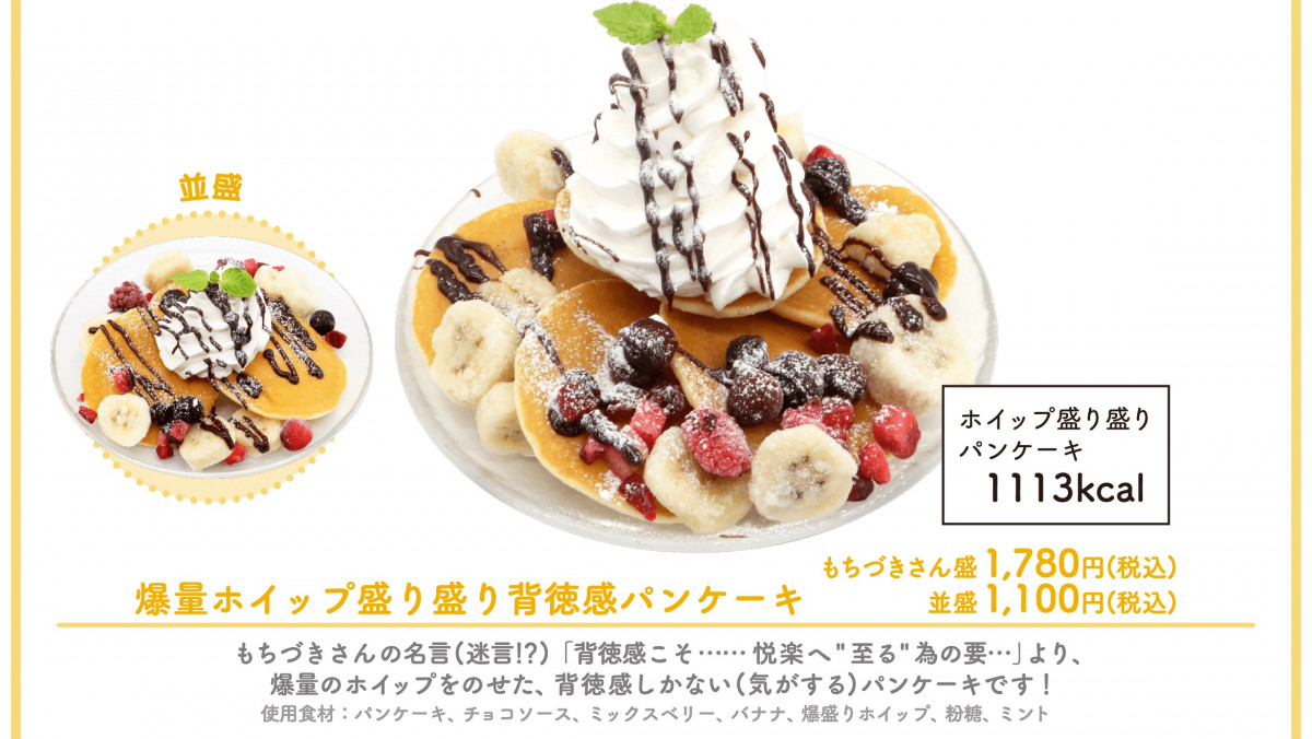 ドカ食いダイスキ！もちづきさん』カフェ開催へ ドカ盛りメニュー再現