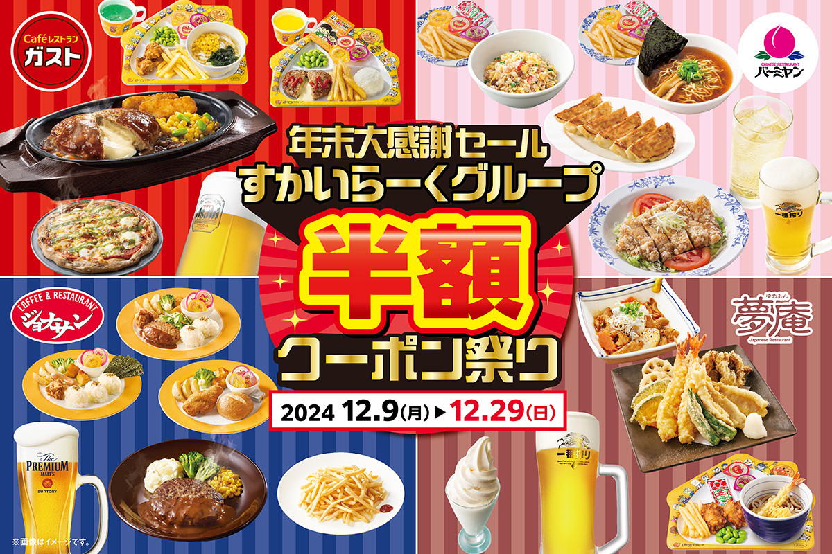 ガスト「チーズINハンバーグ」が税込375円に 「半額クーポン祭り」29日（日）まで開催中 | ORICON NEWS