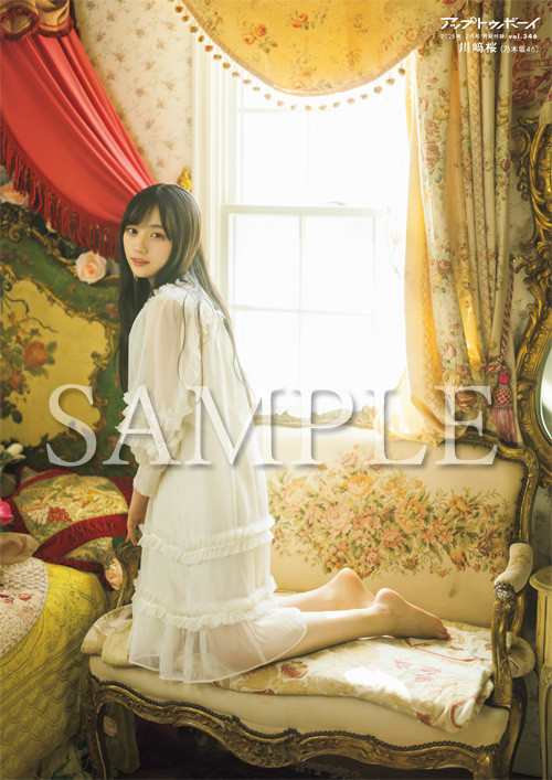 乃木坂46川崎桜『アップトゥボーイ』初登場で表紙抜てき 伊藤理