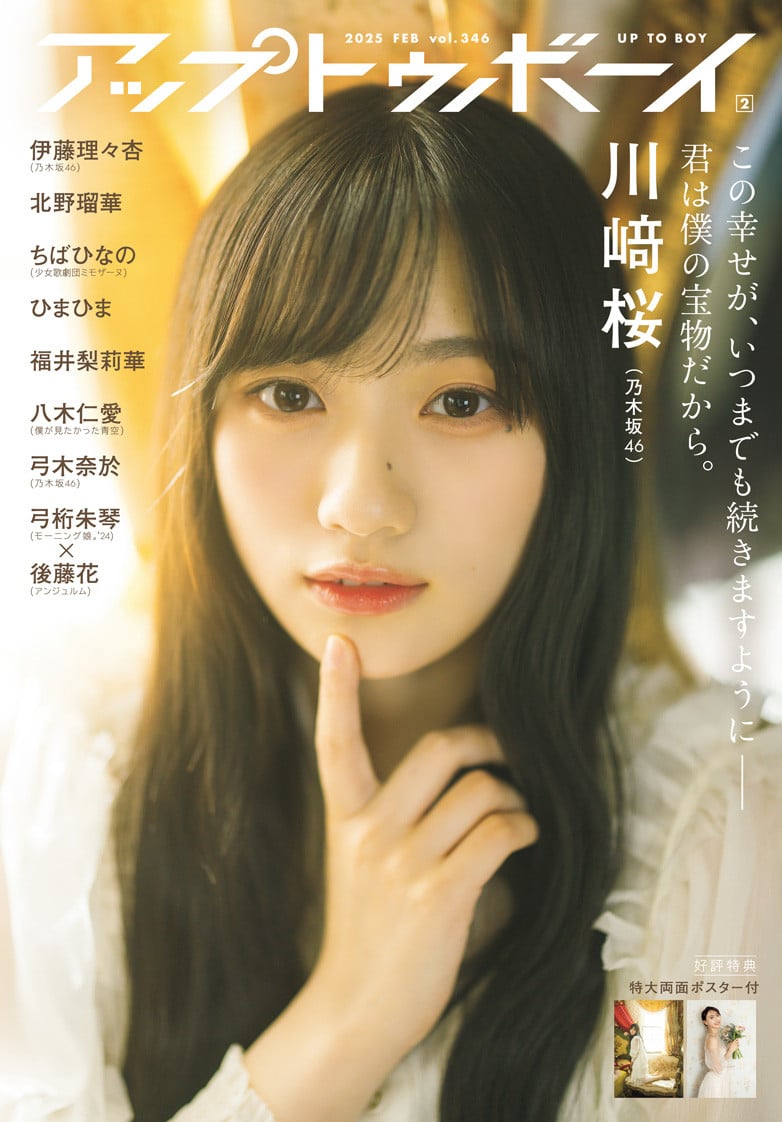 乃木坂46 5期生 川﨑桜 直筆サイン入りチェキ アップトゥボーイ 乃木坂46 5期生 川﨑桜 直筆サイン入りチェキ アップトゥボーイ