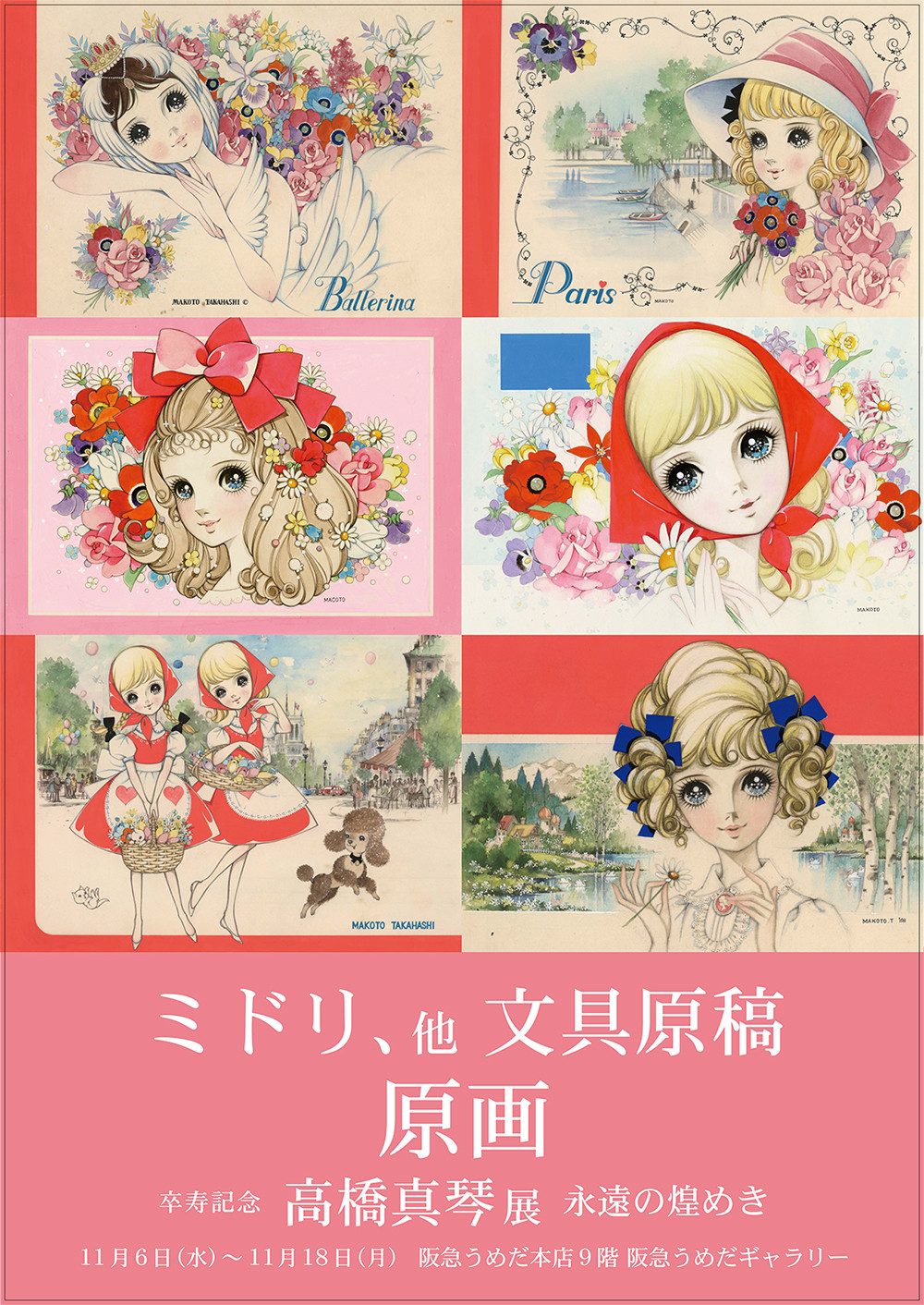 【希少】【希少✨️】高橋真琴　直筆サイン入り　イラスト 希少】【希少✨️】高橋真琴 直筆サイン入り イラスト