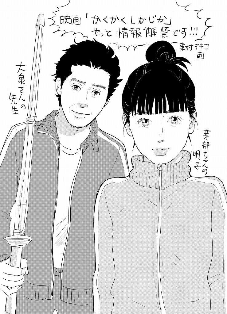 かくかくしかじか　B2サイズ(728✖️515mm) ポスター　永野芽郁　大泉洋 かくかくしかじか B2ポスター 映画 大泉洋 永野芽郁 - メルカリ