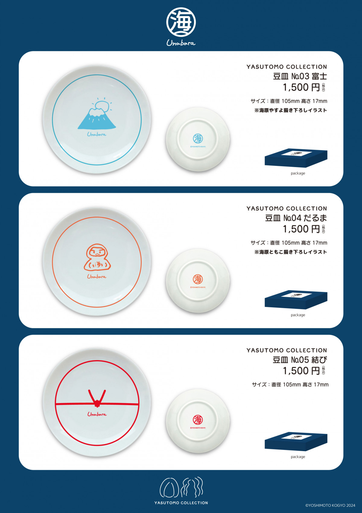 やすとも、ブランド『YASUTOMO COLLECTION』に新アイテム「豆皿