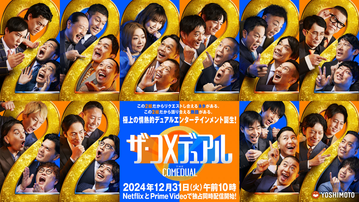 華大、千鳥、霜降り…豪華芸人20組によるネタ×トーク特番【組み合わせ