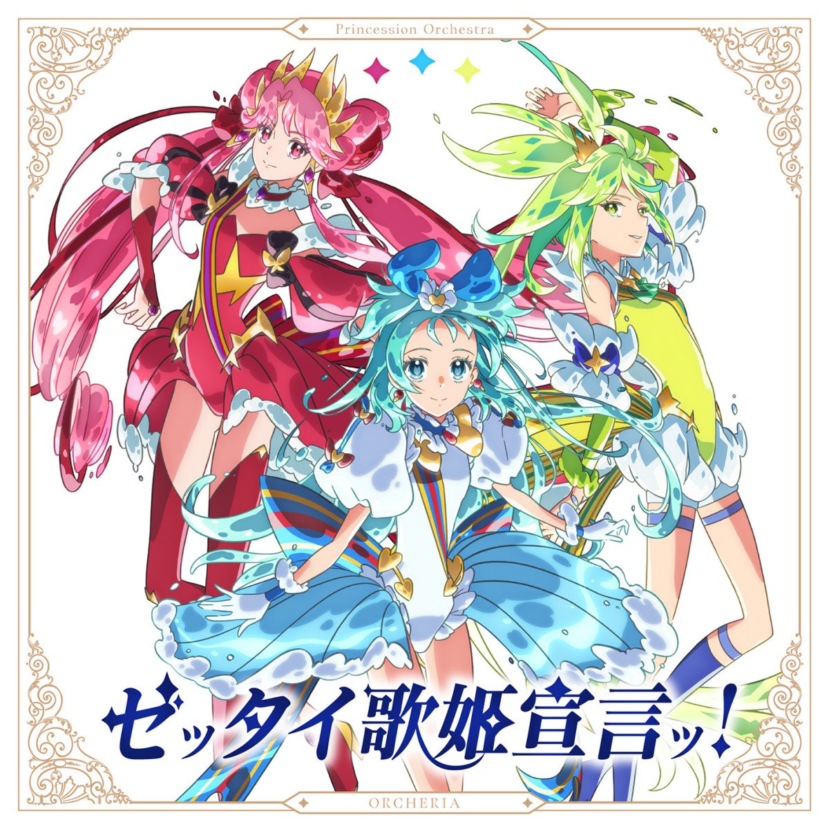 プリンセッションオーケストラ ミーティア ながせ ナビーユ オリジナル TV アニメ『プリンセッション・オーケストラ』最新