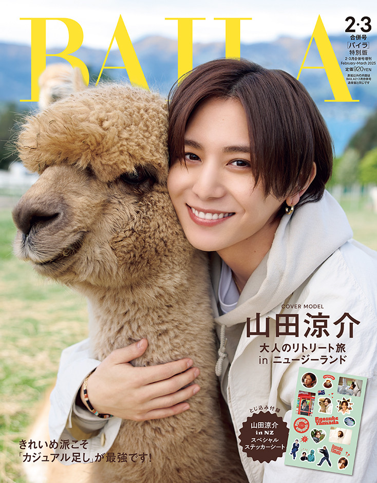 ポスター　山田涼介 山田涼介、アルパカと笑顔＆寝起きの神ビジュでW表紙 “ごほうび旅”で