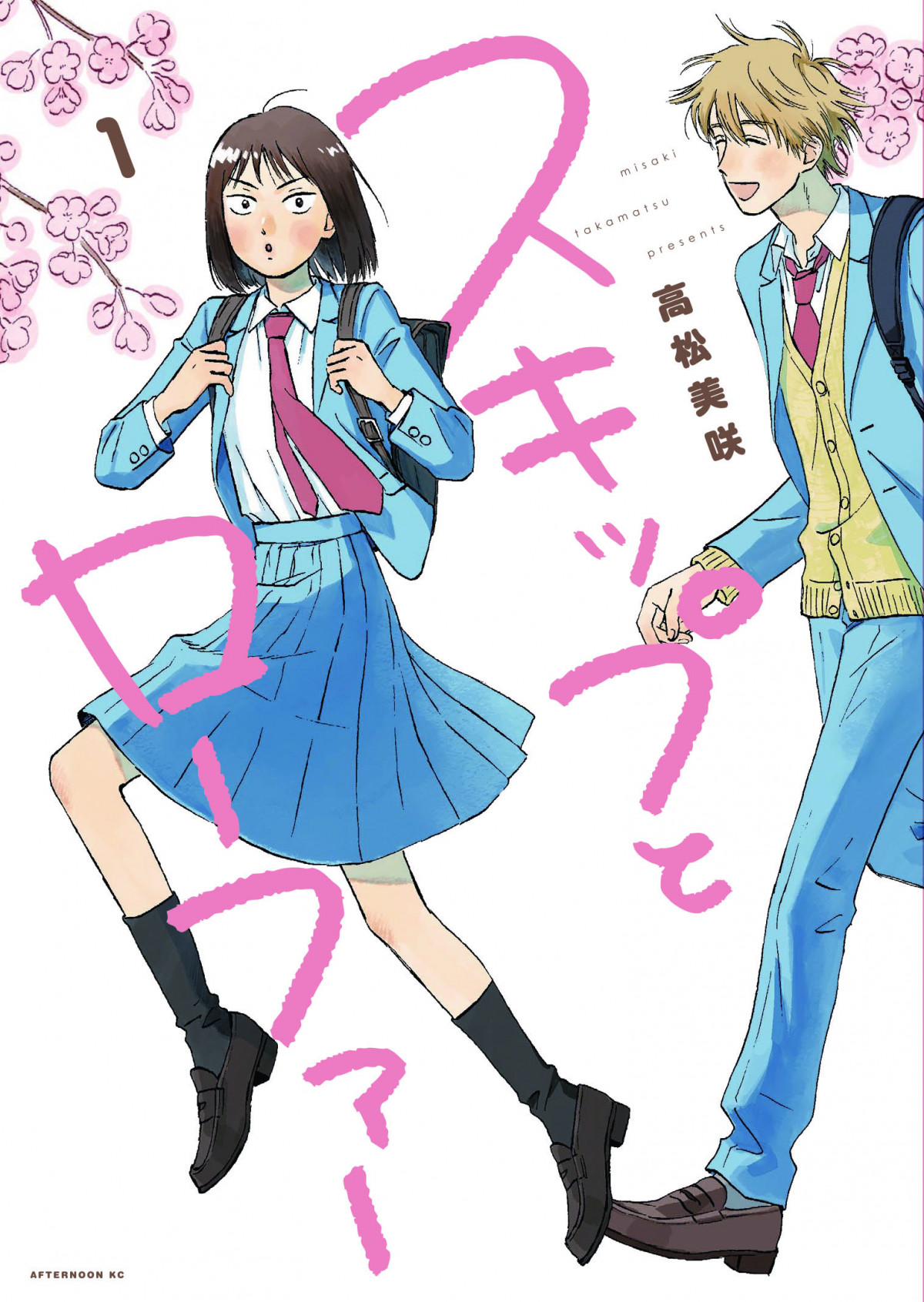 スキップとローファー』第2期制作決定 原作者「登場人物の印象が