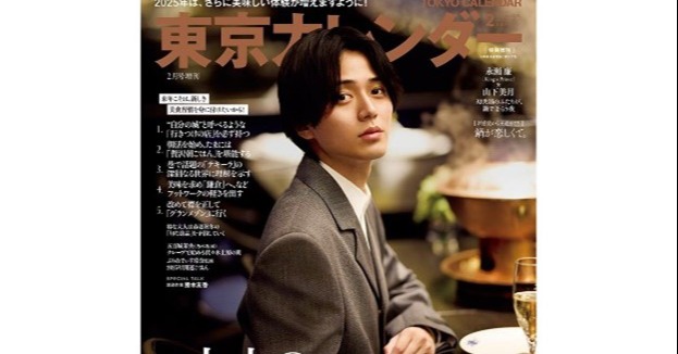 キンプリ永瀬廉、美食店でクールなまなざし 『東京カレンダー』特別