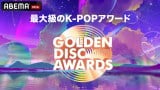 K-POPA[hwGOLDEN DISC AWARDSxAABEMAp TXTxɑOŌ̃Xe[W 