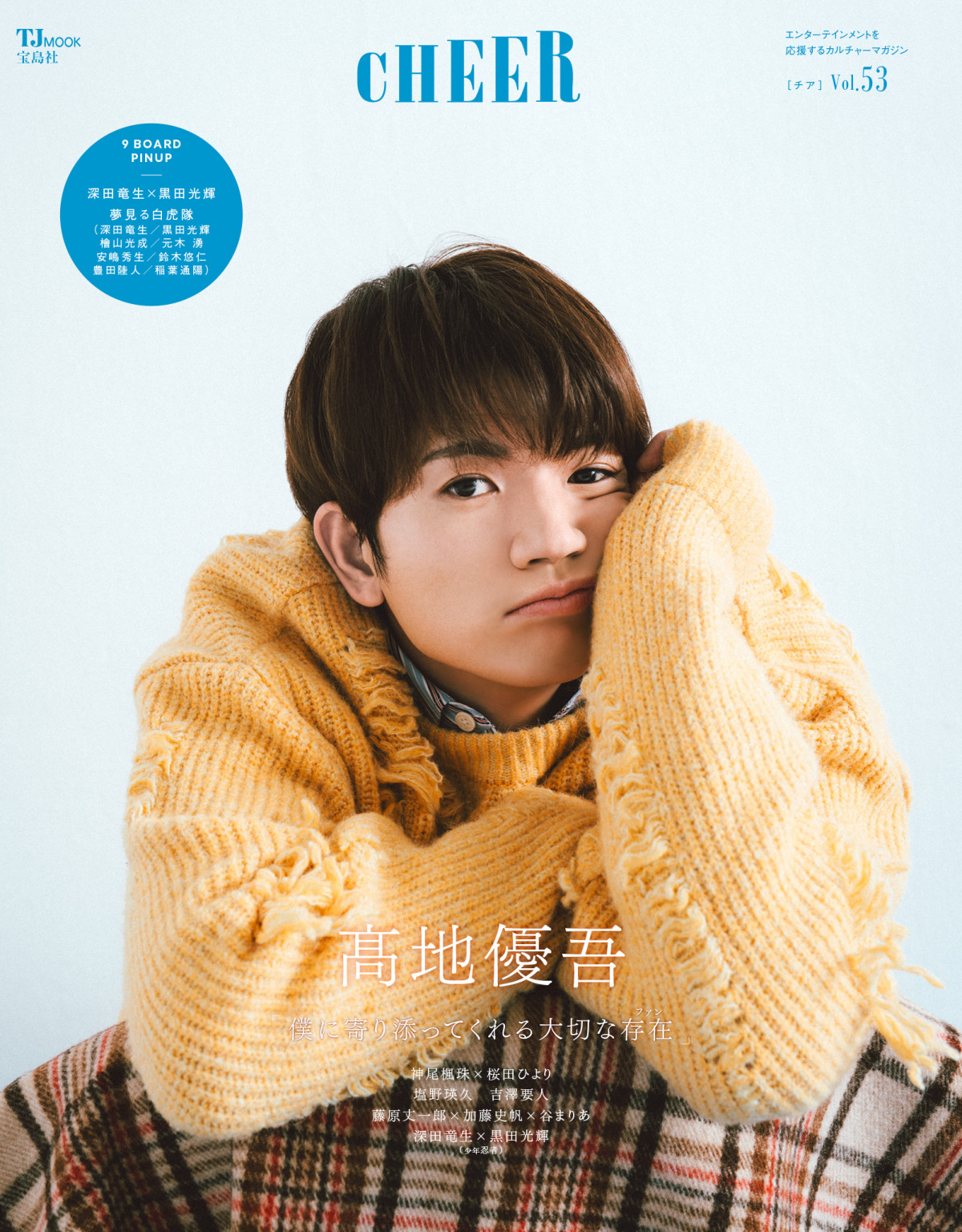 SixTONES高地優吾、ナチュラルあざとい表情連発 ファンは“不思議な存在