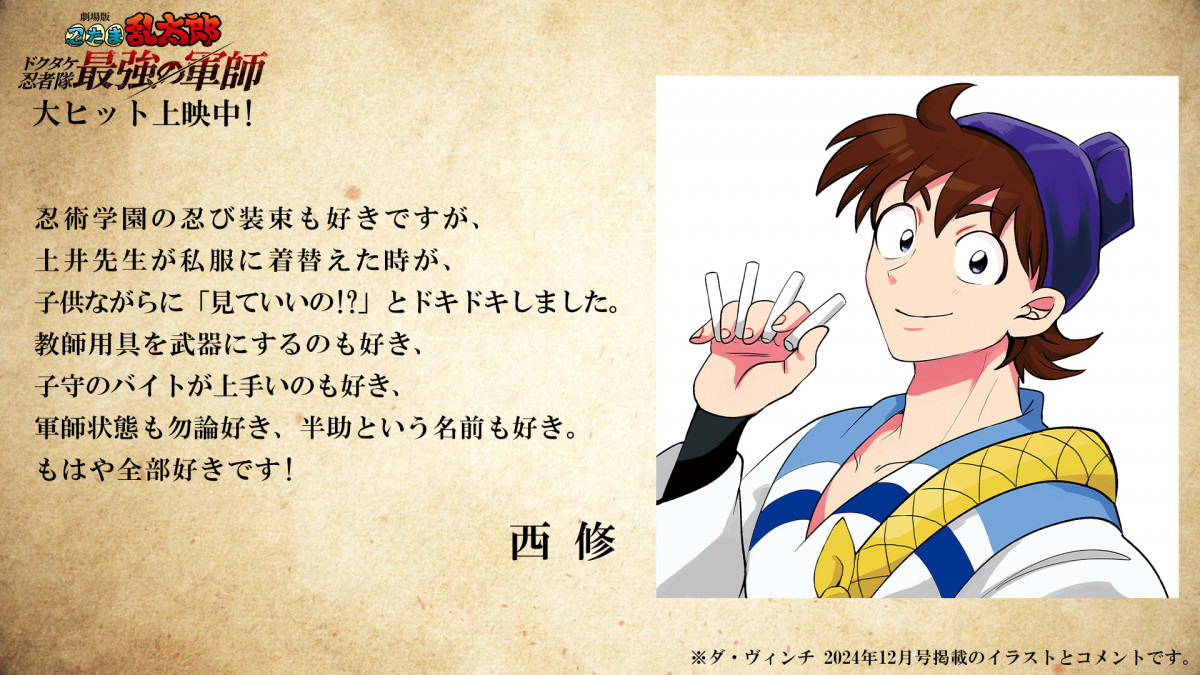 土井半助 私服 劇場版 忍たま乱太郎 なりきりシリーズ 土井先生の私服【二次