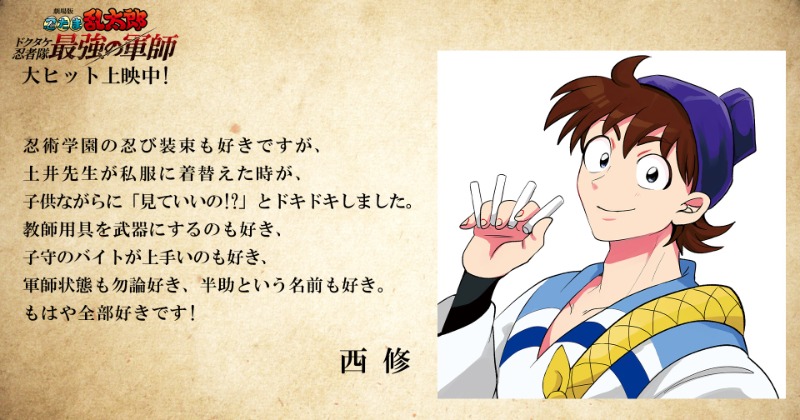 忍たま』土井先生が初恋？私服にドキドキ 『入間くん』作者がイラスト