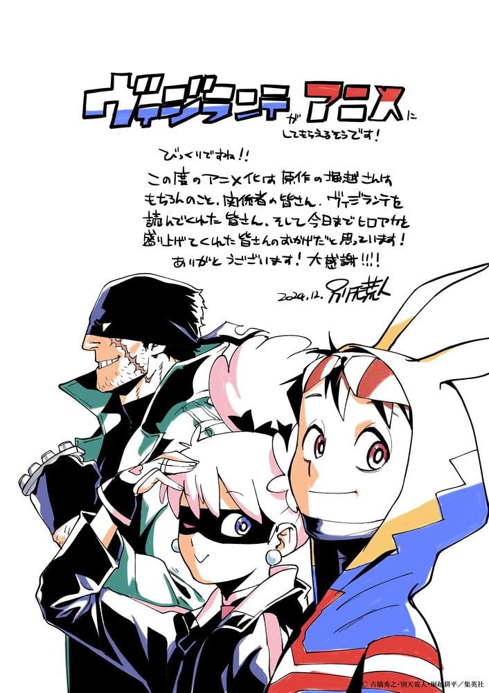 ヒロアカ』最終章は来年秋に放送決定 非合法ヒーロー描くスピンオフ
