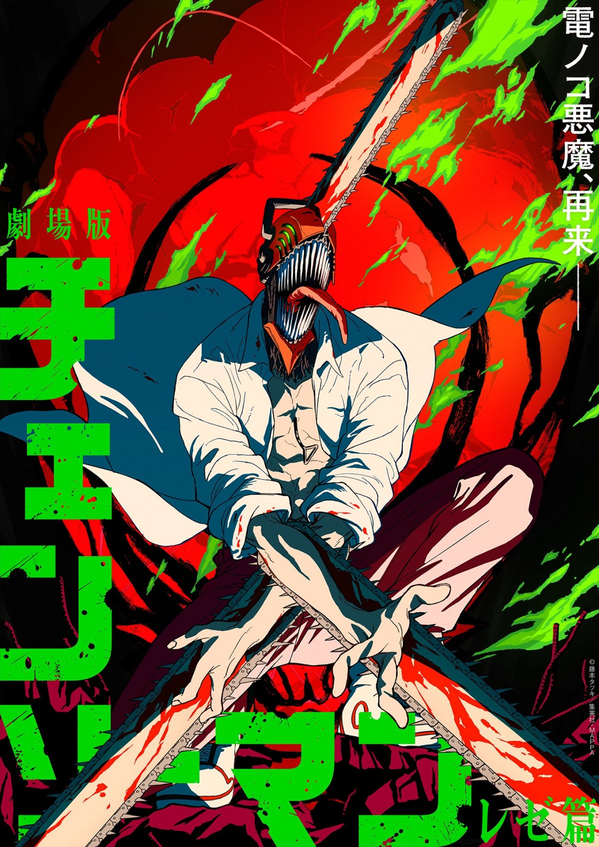 ルックバック　ポスター　2種　原作絵/藤本タツキ　チェンソーマン　レゼ　タワレコ チェンソーマン』劇場版レゼ篇、来年公開 2種類のビジュアル