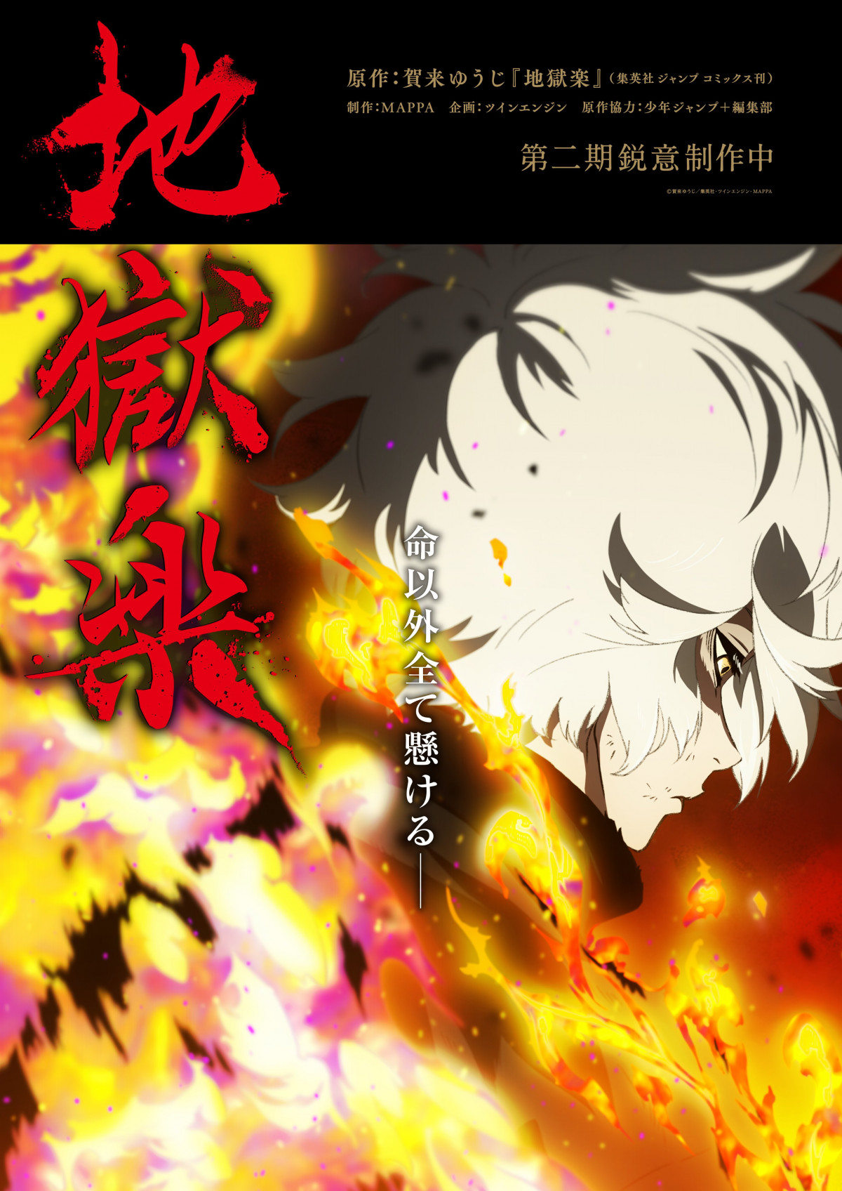 地獄楽　1、2巻　初版未開封 地獄楽 全巻セット（全13巻） | 八文字屋OnlineStore