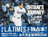 �wOHTANI`S JOURNEY�@��J�ĕ��@���E��ւ̑S�O�Ձx 