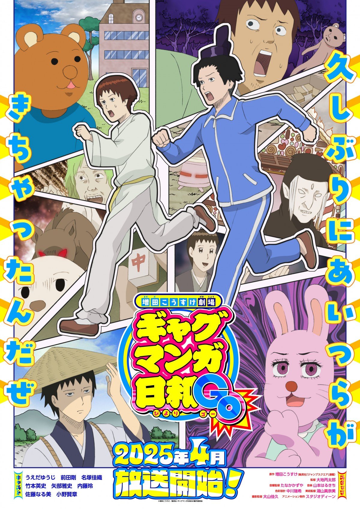 ギャグマンガ日和』15年ぶり新作の特報映像公開 来年4月放送開始