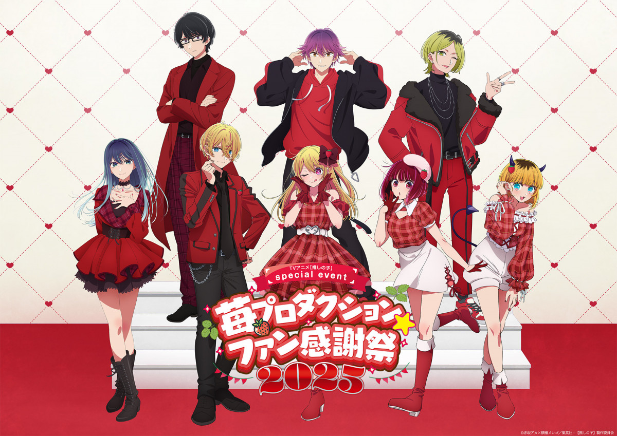 推しの子 苺プロダクション ファン感謝祭 2023 シーンデザイン